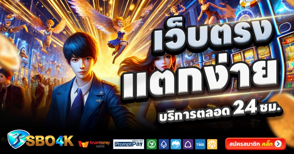 SBO4K-สล็อต-เครดิตฟรี-100